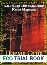 Племя Огня