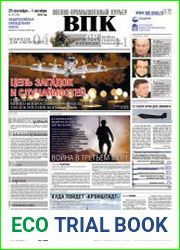 Военно-промышленный курьер №37 (сентябрь 2018)