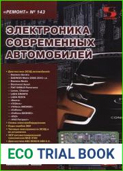 Электроника современных автомобилей