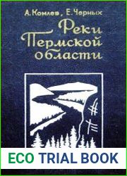 Реки Пермской области