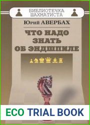 Что надо знать об эндшпиле