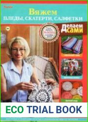 Делаем сами. Спецвыпуск