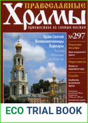 Православные храмы. №297. Храм Святой Великомученицы Варвары. Казань. Республика Татарстан