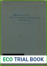 Усталостное разрушение металлов
