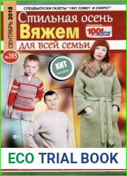 1001 совет и секрет. Спецвыпуск