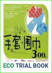 Bianzhi jingpin xiu weijin 300 №3 2007