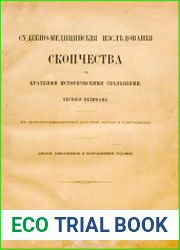 Судебно-медицинские исследования скопчества с краткими историческими сведениями, 2-ое изд.
