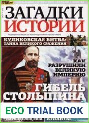 Загадки истории