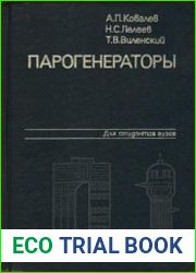 Парогенераторы