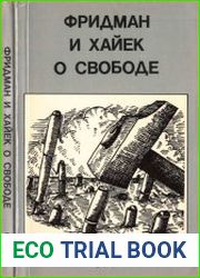 О свободе