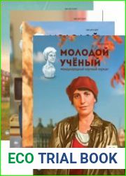 Архив журнала "Молодой ученый" за 2008-2017 годы (222 номера)