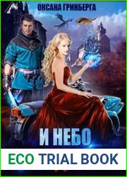 И небо в подарок