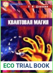 Квантовая магия