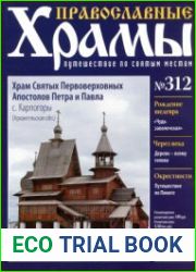 Православные храмы. №312. Храм Святых Первоверховных Апостолов Петра и Павла. Село Карпогоры