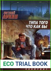 Типа того что как бы