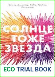 Солнце тоже звезда