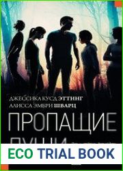 Пропащие души