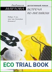 Встреча по-английски