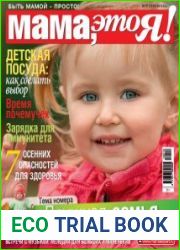 Мама, это Я! №10 (октябрь 2018)