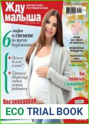 Жду малыша №10 (октябрь 2018)