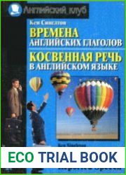 Времена английских глаголов. Косвенная речь в английском языке