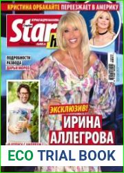 StarHit №38 (сентябрь 2018)