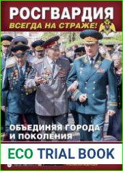 На боевом посту №6 (июнь 2018)