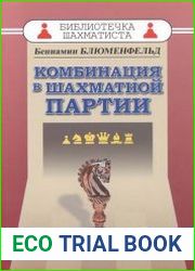 Комбинация в шахматной партии