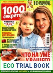 1000 секретов