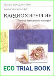 Кардиохирургия. Техника выполнения операций