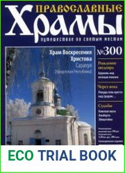 Православные храмы. №300. Храм Воскресения Христова. Сарапул. Удмуртская республика