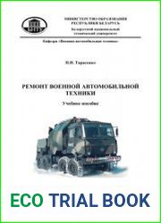 Ремонт военной автомобильной техники