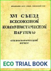 XVI съезд Всесоюзной коммунистической партии (б). Стенографический отчет