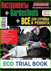 Всё для стройки и ремонта + Инструменты + GardenTools