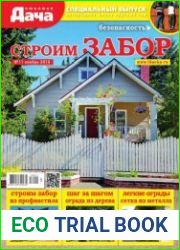 Любимая дача. Спецвыпуск