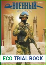Военный журнал