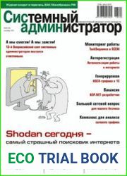 Системный администратор
