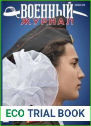 Военный журнал