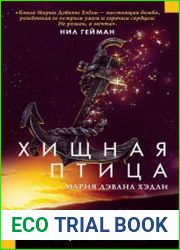 Хищная птица