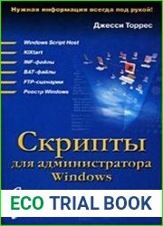 Скрипты для администратора Windows. Специальный справочник