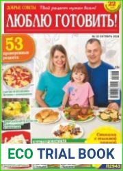 Добрые советы. Люблю готовить!