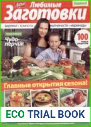 Дарья. Любимые заготовки