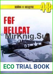 F6F Hellcat (Часть 1) (Война в воздухе №48)