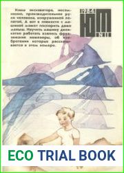 Юный техник