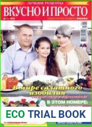 Вкусно и просто. Лучшие рецепты