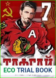 Тафгай. Том 7