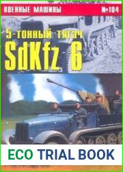 5-тонный тягач SdKfz 6 (Военные машины №104)