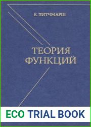 Теория функций