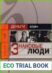 Знаковые люди