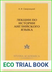 Лекции по истории английского языка